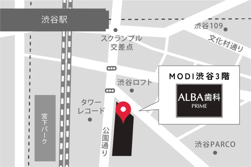 渋谷の歯医者【ALBA歯科PRIME渋谷】